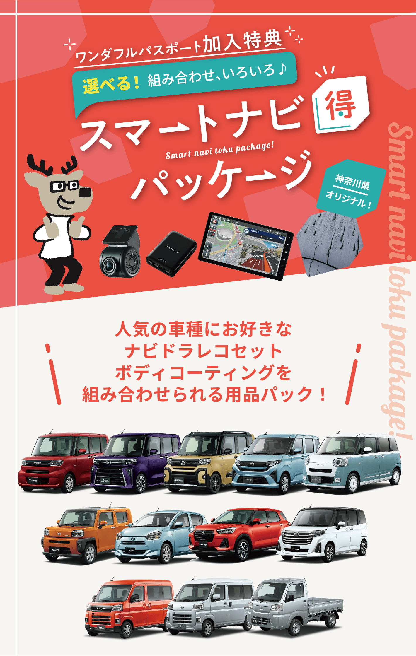スマートナビ得パッケージ バナー